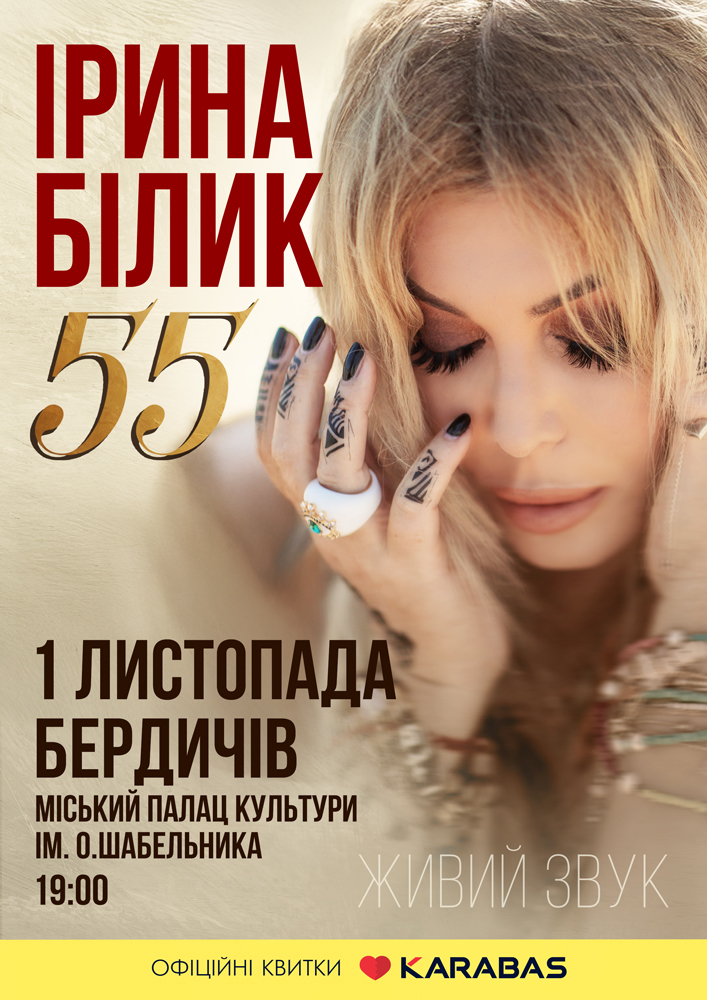 І.Білик 707х1000 Бердичів