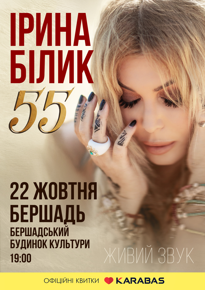 І.Білик 707х1000 Бершадь