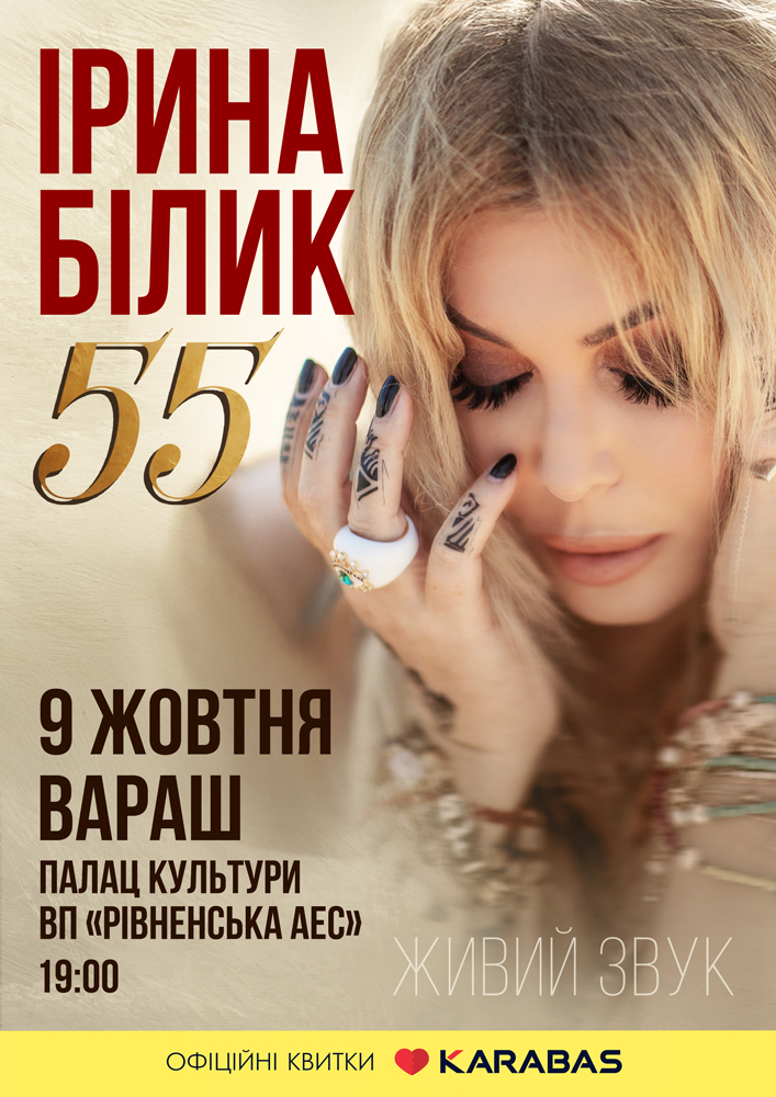 І.Білик 707х1000 Вараш