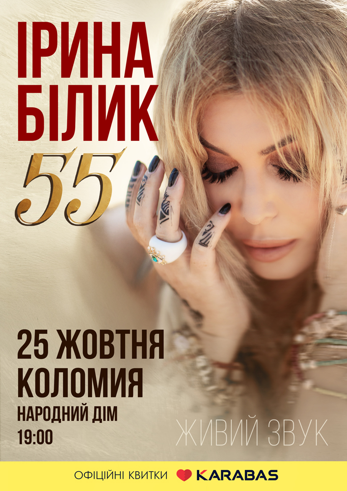 І.Білик 707х1000 Коломия