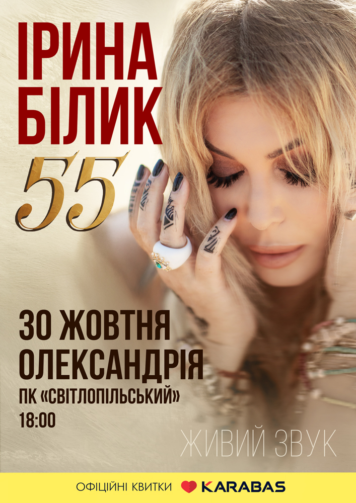 І.Білик 707х1000 Олександрія