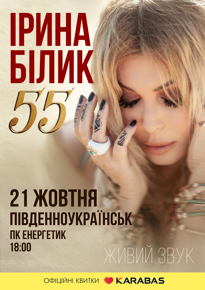 І.Білик 707х1000 ПiвденноУкраінськ