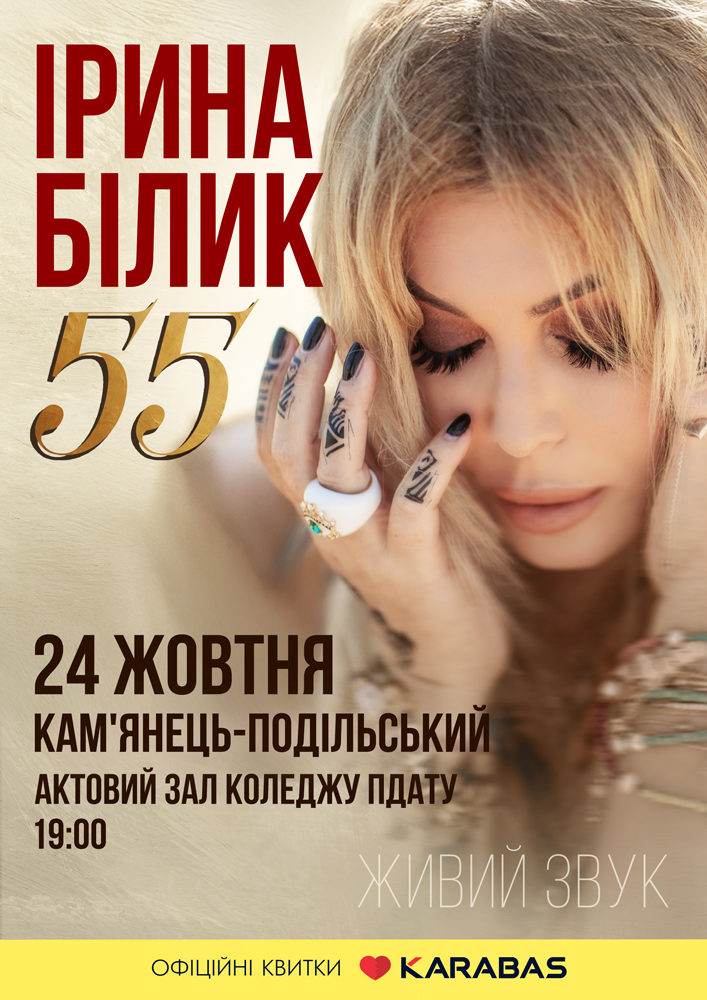 І.Білик 707х1000 кам янець подIльськии
